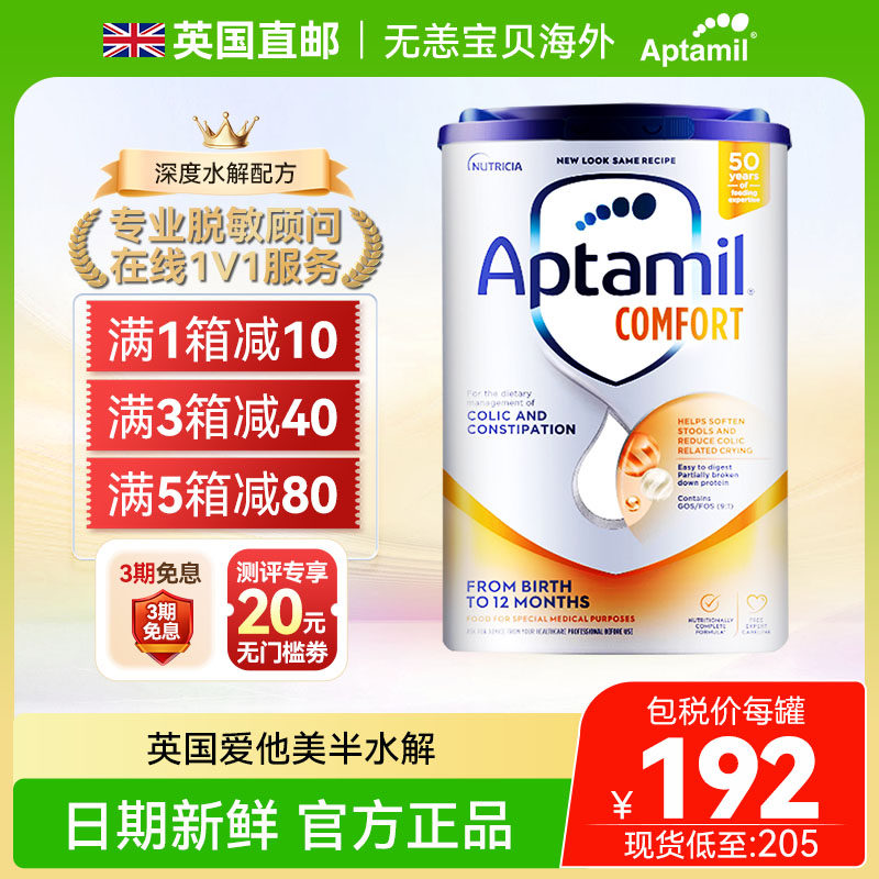 【直邮+现货】英国爱他美适度水解半水解低乳糖配方粉新生儿800g