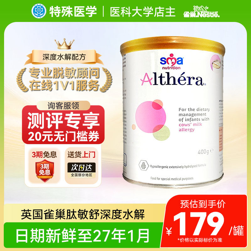 【现货】Nestle雀巢英国版肽敏舒深度水解奶粉蛋白配方低乳糖400g