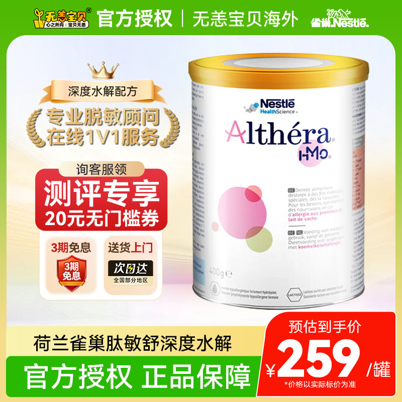 【国内】英国捷克德国荷兰雀巢肽敏舒深度水解奶粉HMO配方英版