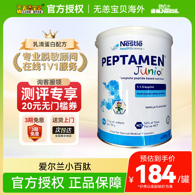 【国内】雀巢小百肽peptamen奶粉瑞士原装爱尔兰版全营养配方400g