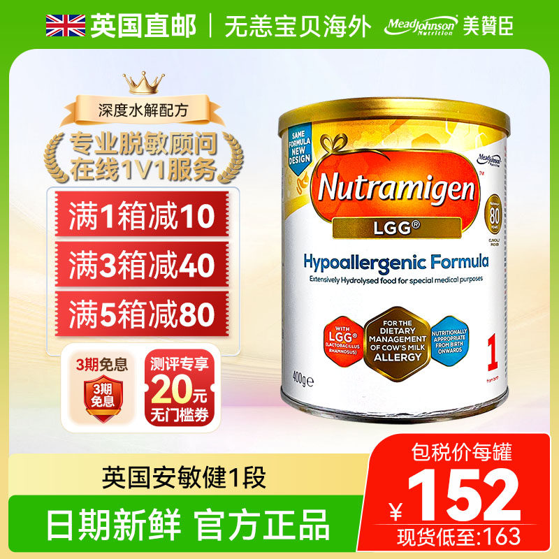 【直邮+现货】英国版美赞臣安敏健深度水解奶粉1段LGG无乳糖400g