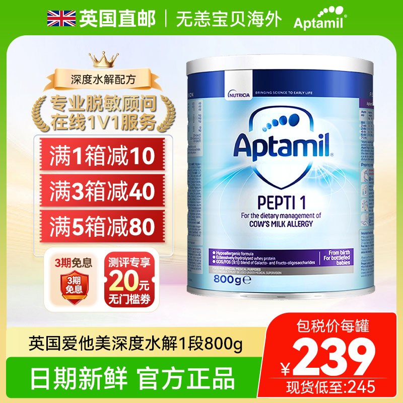 【直邮+国内】英国版爱他美深度水解奶粉1段低乳糖防敏奶粉800g