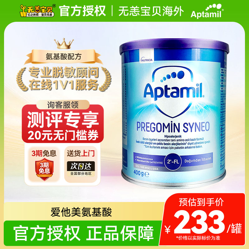 【国内】英国爱他美纽康特氨基酸奶粉HMO配方MCT蛋白防敏正品400g图片