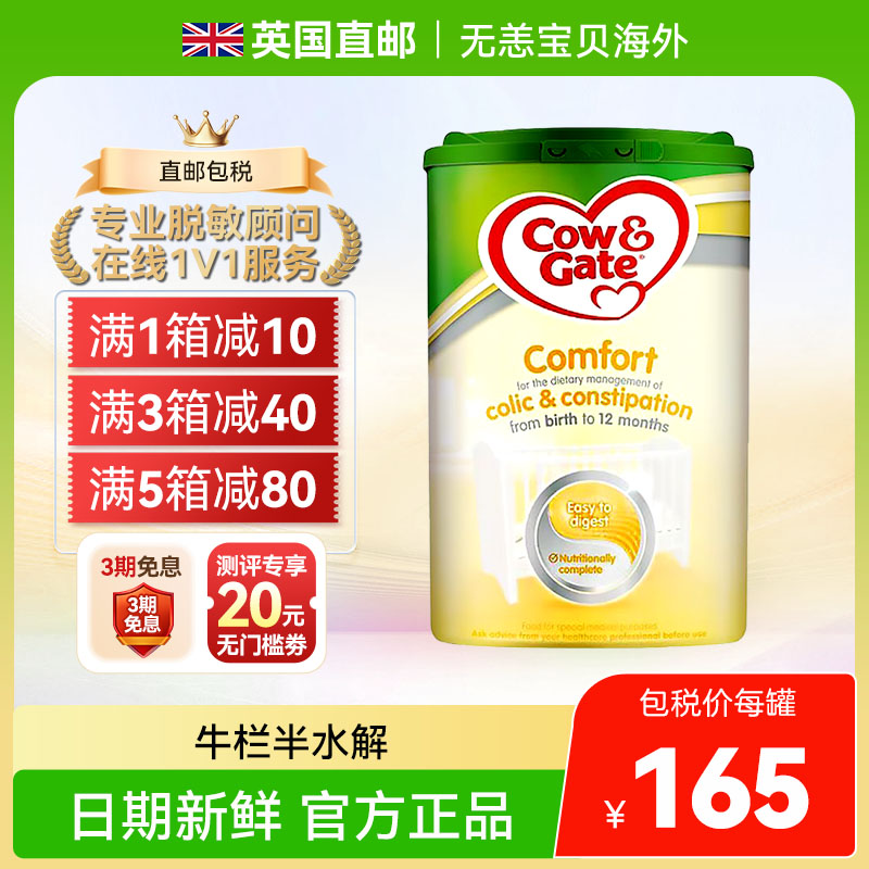 【直邮】英国牛栏comfort胃肠舒适婴儿半水解奶粉早产新生儿奶粉