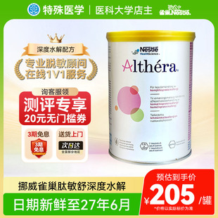 【现货】雀巢北欧版肽敏舒深度水解奶粉HMO蛋白防敏婴幼儿400g