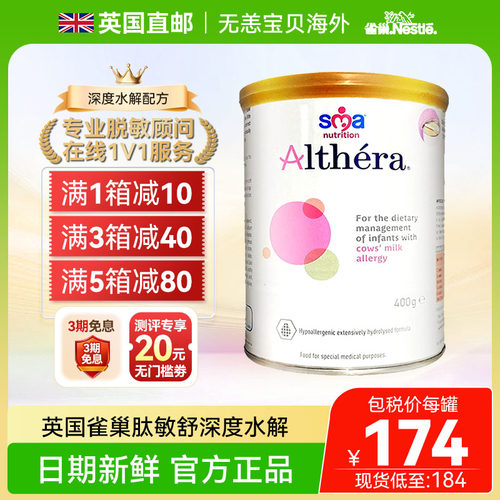 【直邮+国内】Nestle雀巢英国版肽敏舒深度水解奶粉低乳糖400g