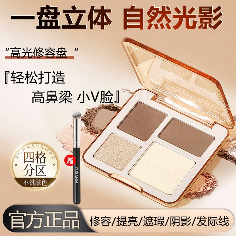 高光修容一体盘综合盘哑光提亮