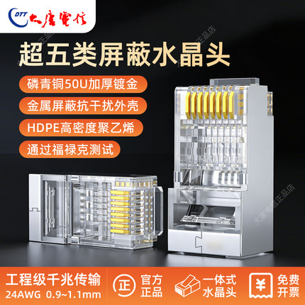 原装大唐电信超五5类屏蔽网线水晶头50U镀金属RJ45电脑水晶头包邮