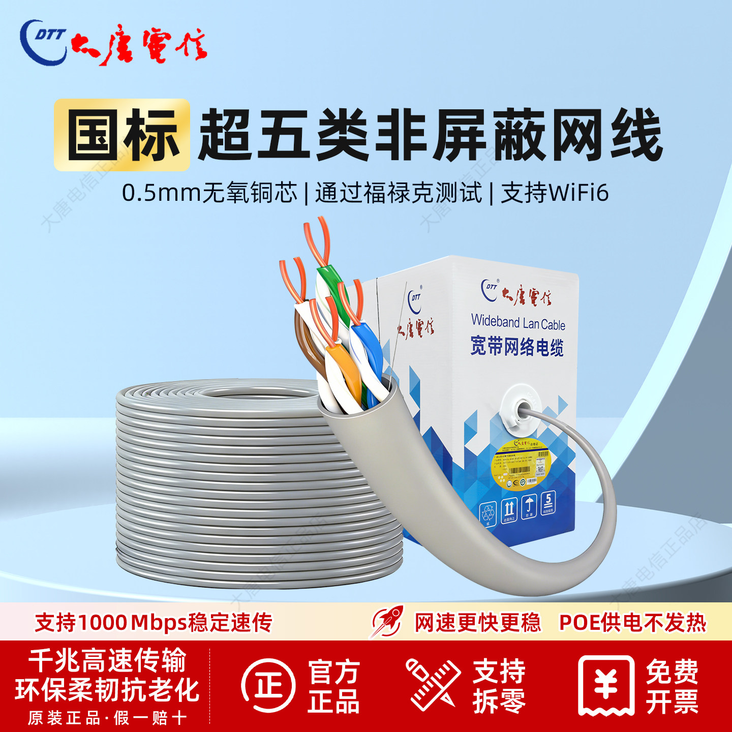 原厂大唐电信超五类网线千兆国标工程纯无氧铜8芯监控 宽带双绞线