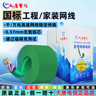 正品大唐电信六类千兆家用网线CAT6家装预埋无氧铜超高速网线绿色