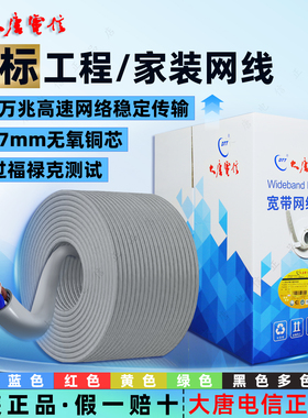 正品大唐电信六类千兆家用网线CAT6家装预埋阻燃纯无氧铜高速网线