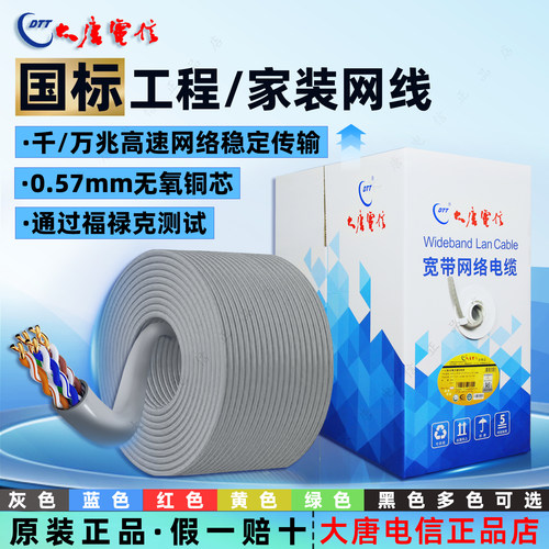 正品大唐电信六类千兆无氧铜网线