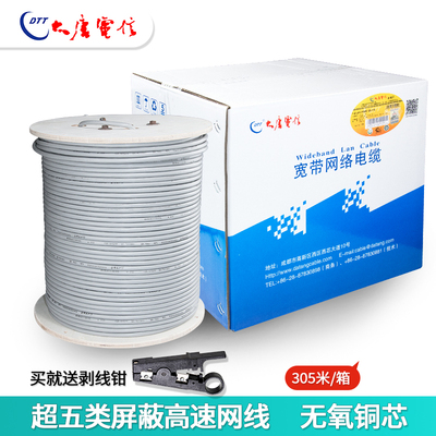 大唐电信超五类屏蔽双绞线无氧铜