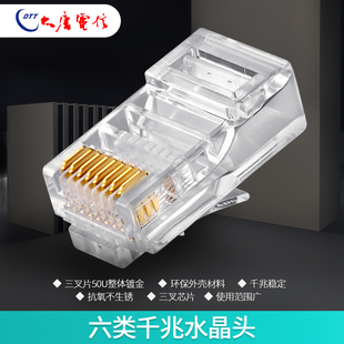 包邮 RJ45电脑网口千兆线接头 原厂大唐电信六类水晶头50U镀金纯铜