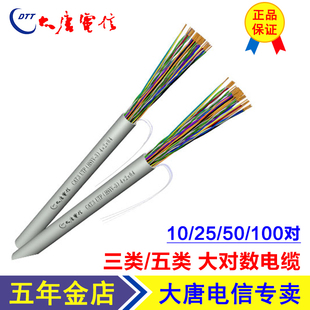 100 0.5 CAT.3 大唐电信三类五室内外250对大对数通信电缆HSGYV