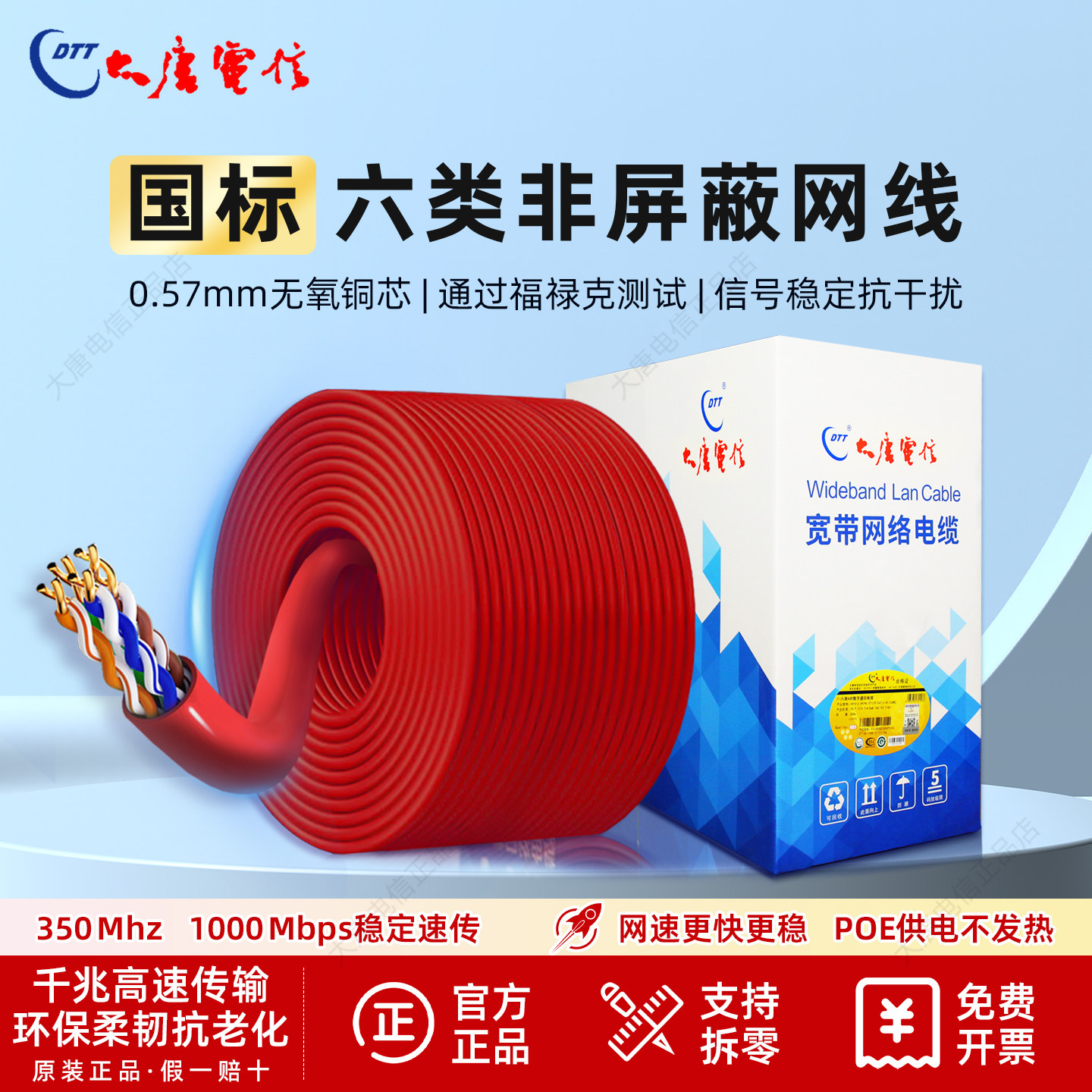 正品大唐电信六类千兆家用网线CAT6家装预埋无氧铜超高速网线红色