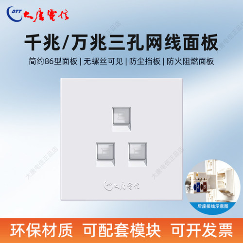 促销大唐电信3口三孔家装网线