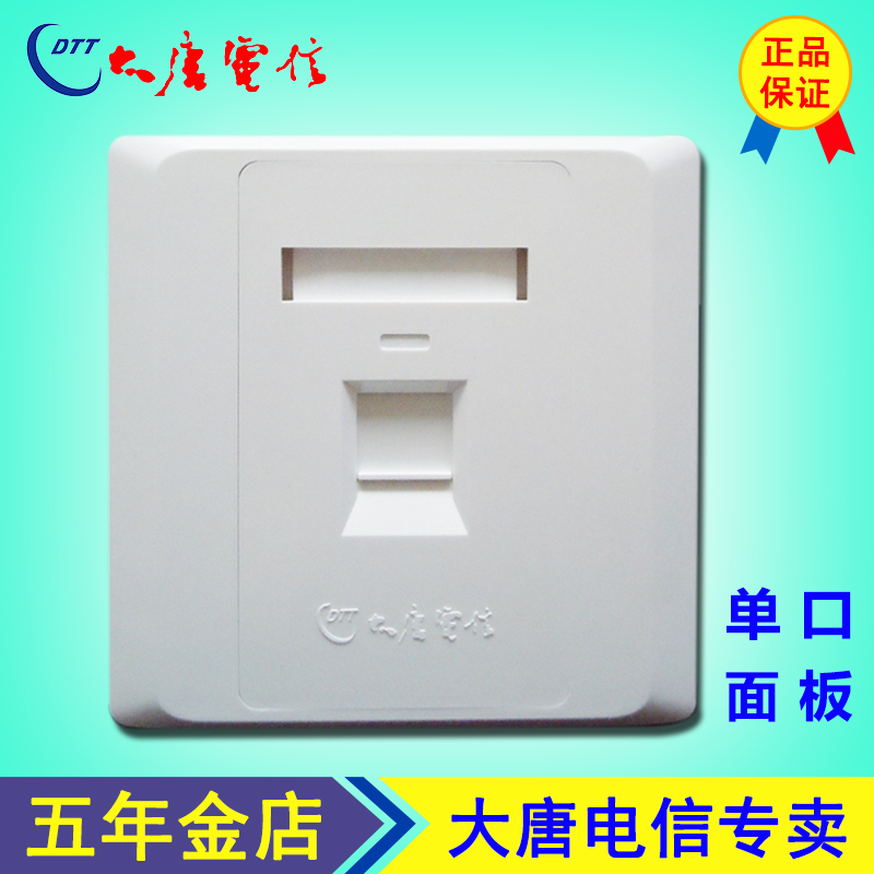 正品大唐電信超5六類網線信息插座電腦電話模塊單口面板1孔位86型