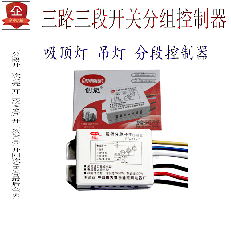 智能数码分段开关二路三路分段控制器led吸顶灯220V灯具配件热销