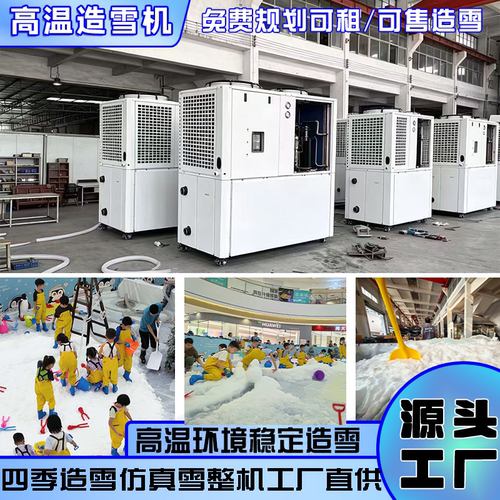高温大型商用仿真造雪机