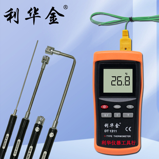 利华金温度表DT1311温度计高精度数显K型测温仪表面热电偶81533B