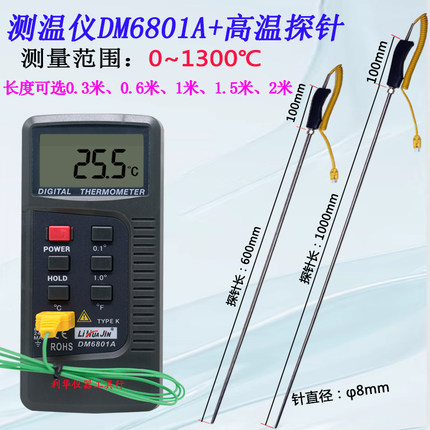 高温测温仪接触式测温器K型热电偶探头直径8mm铝液温度计DM6801A