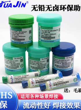 免清洗BGA助焊膏进口焊锡膏LIHUAJIN NC-559-ASM无铅焊油助焊剂