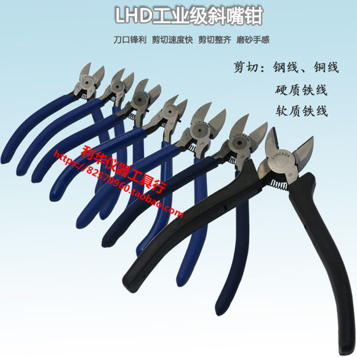 利华达斜口钳6寸工具 镍铬合金钢 双色柄斜嘴钳LHD-21电工省力钳