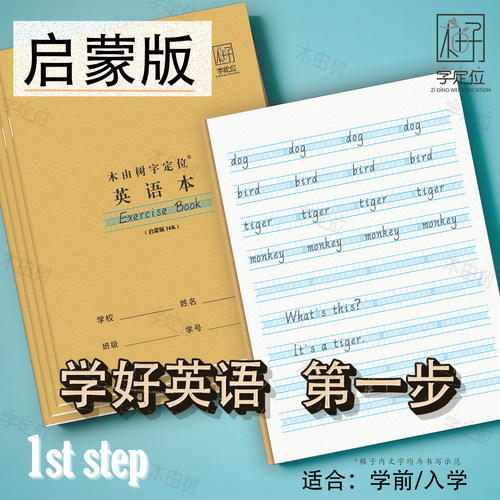 木由树字定位英语本小学幼儿启蒙字定位作业本英文练习本初学入门