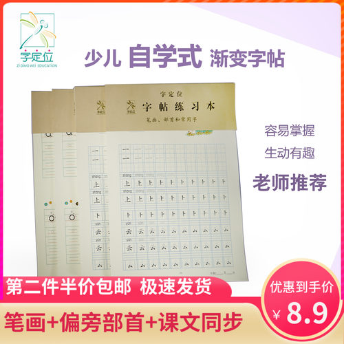 字定位儿童楷体习字帖定位