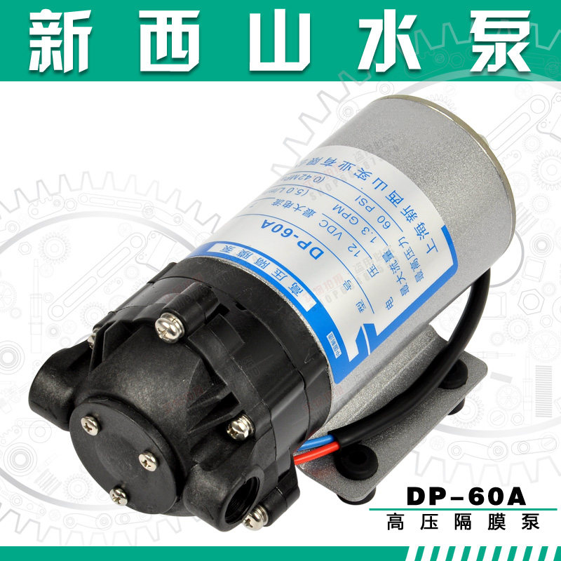 上海新西山 微型直流 12V24V 隔膜泵 自吸泵 高压喷雾泵 DP-60A