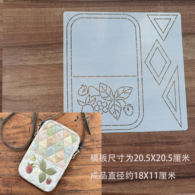 手工DIY拼布软模板图纸纸型拓图工具 草莓手机包