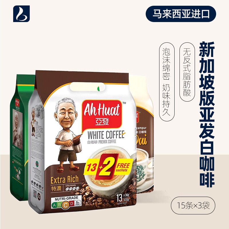 新加坡版亚发特浓白咖啡