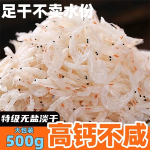 Морская креветка с острова Нанао, шкурка 500 г Сушеные морепродукты, морской рис, креветки, несоленые легкосушеные свежесушеные креветки, морской рис, вяленый на солнце