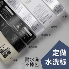 洗水唛洗水标定制丝带水洗标现货中英文成份标服装布标水洗唛定做