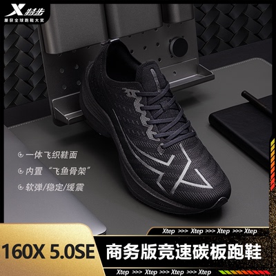 特步160X5黑色丨竞速跑步鞋男鞋专业马拉松运动鞋男鞋碳板跑步鞋