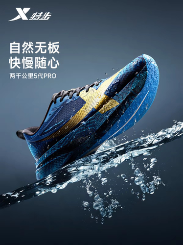 特步2000公里5代pro跑步鞋尼龙板耐磨减震运动鞋青少年两千公里五