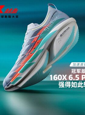特步碳板鞋160X6.5pro专业马拉松跑步鞋男竞速碳板跑鞋减震运动鞋