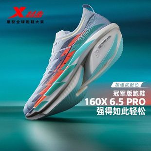 特步碳板鞋160X6.5pro专业马拉松跑步鞋男竞速碳板跑鞋减震运动鞋