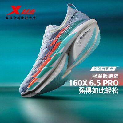 特步碳板鞋160X6.5pro专业马拉松跑步鞋男竞速碳板跑鞋减震运动鞋
