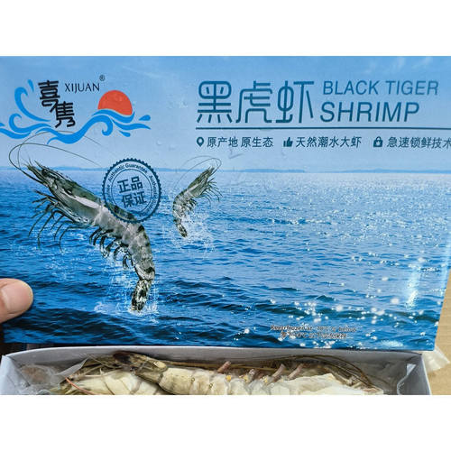 进口黑虎虾辅食健身食材