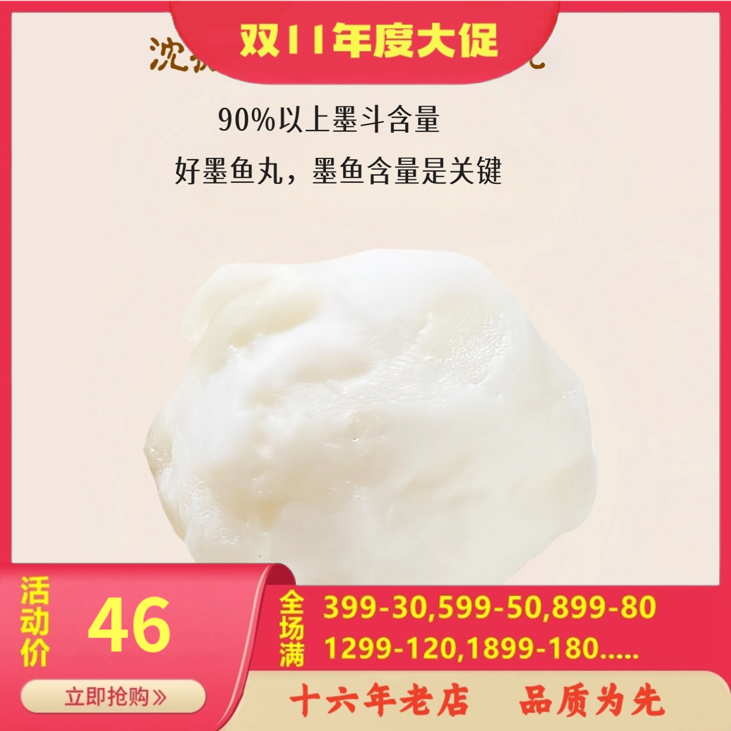 潮汕手打墨斗丸墨鱼丸250克90%以上墨鱼零保水剂花枝丸沈振兴同款