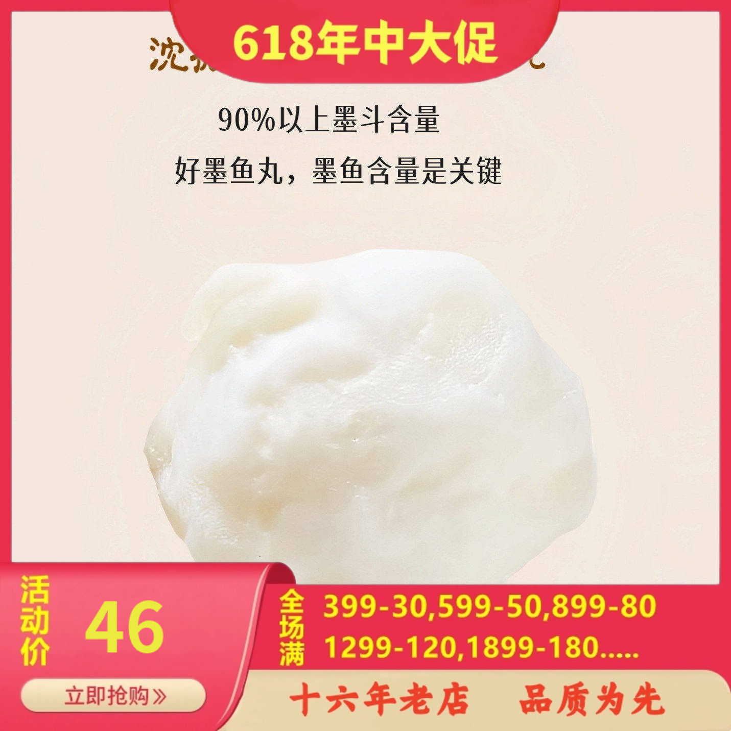 潮汕手打墨斗丸墨鱼丸250克90%以上墨鱼零保水剂花枝丸沈振兴同款