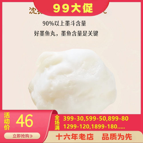 潮汕手打墨斗丸墨鱼丸250克90%以上墨鱼零保水剂花枝丸沈振兴同款