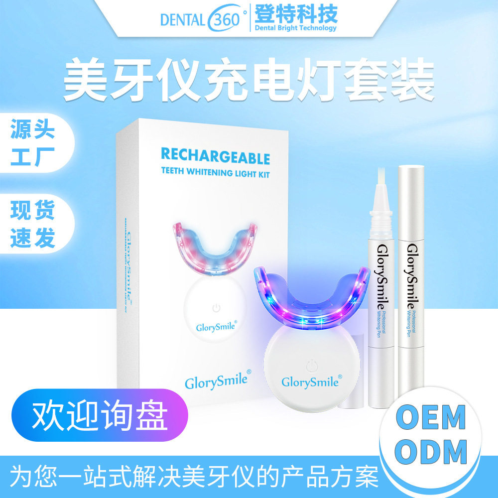 家用牙齿美白仪美牙仪套装美牙仪专用洁牙凝胶洁牙器蓝光洁牙仪