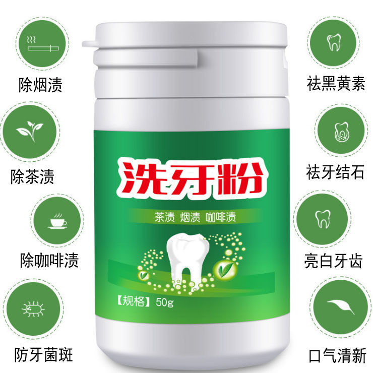 牙齿美白神器四环素速效洁白牙齿去黄牙渍亮白牙素纯天然洗牙粉剂在类目 洗护清洁剂/卫生巾/纸/香薰, 洗发沐浴/个人清洁, 口腔护理, 牙粉中 - 来自Buy2taobao.com提供专业的淘宝代购服务