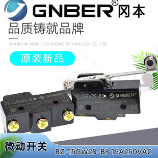 铜轮15A GNBER冈本微动限位控制行程开关RZ 15GW2S 保护套AP