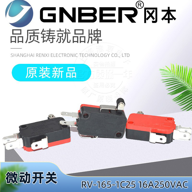 GNBER冈本微动开关RV-165-1C25