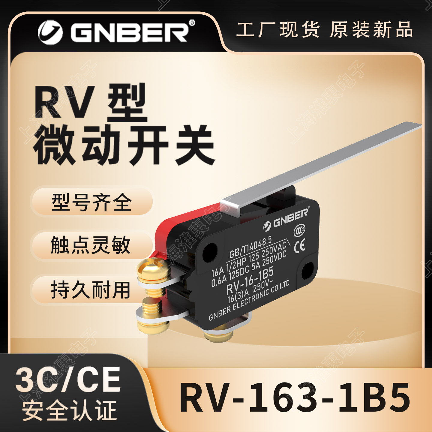 冈本GNBER微动开关RV-165-1B5