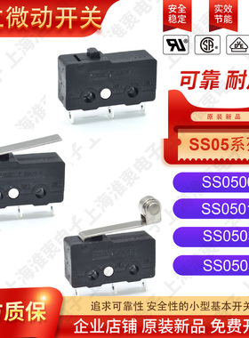 原装海立HIGHLY微动开关SS0505A SS0508 SS0504 SS0501 SS0500 5A